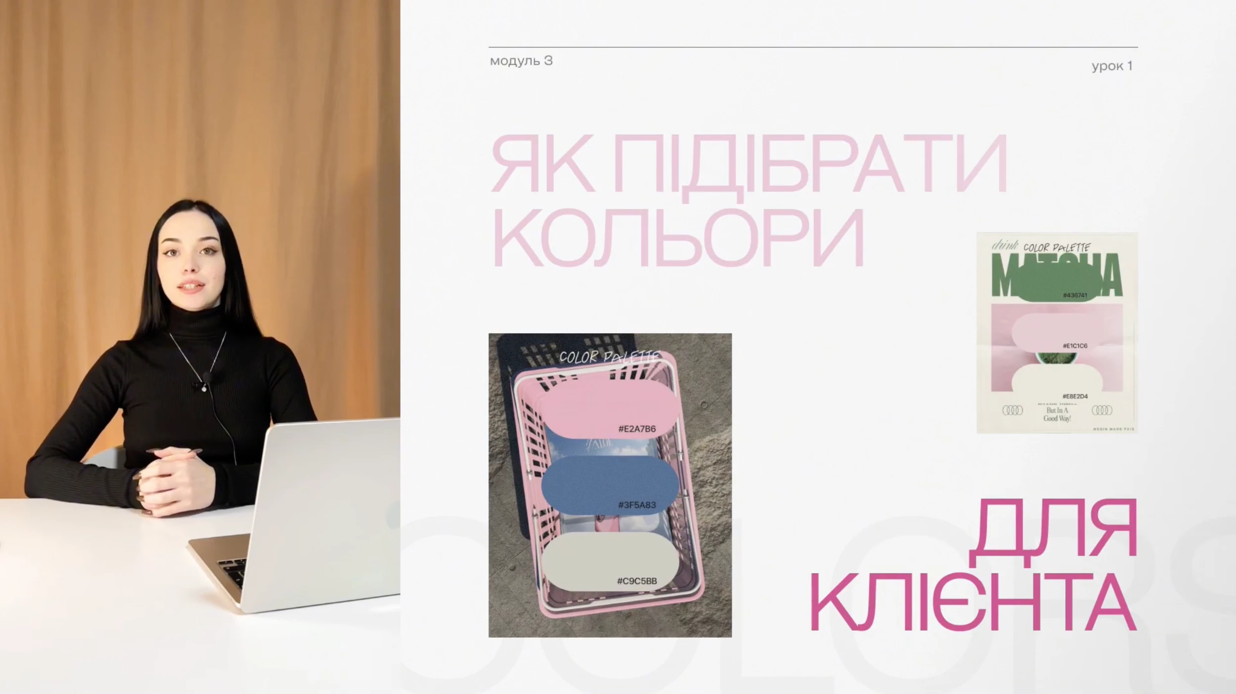 Урок 1. Поєднання кольорів